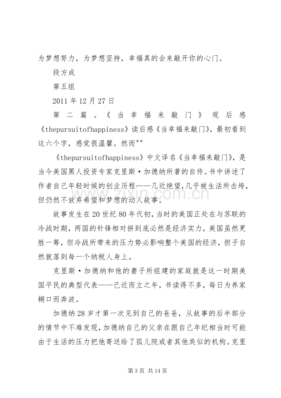 《当幸福来敲门观后感》段方成.docx_第3页