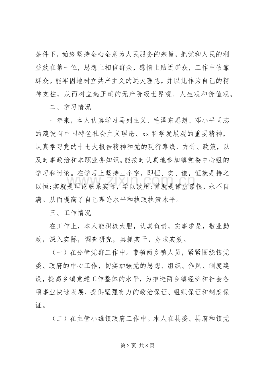 党群副书记述职报告.docx_第2页