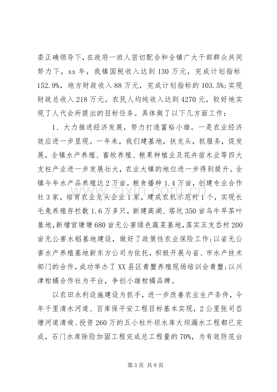 党群副书记述职报告.docx_第3页