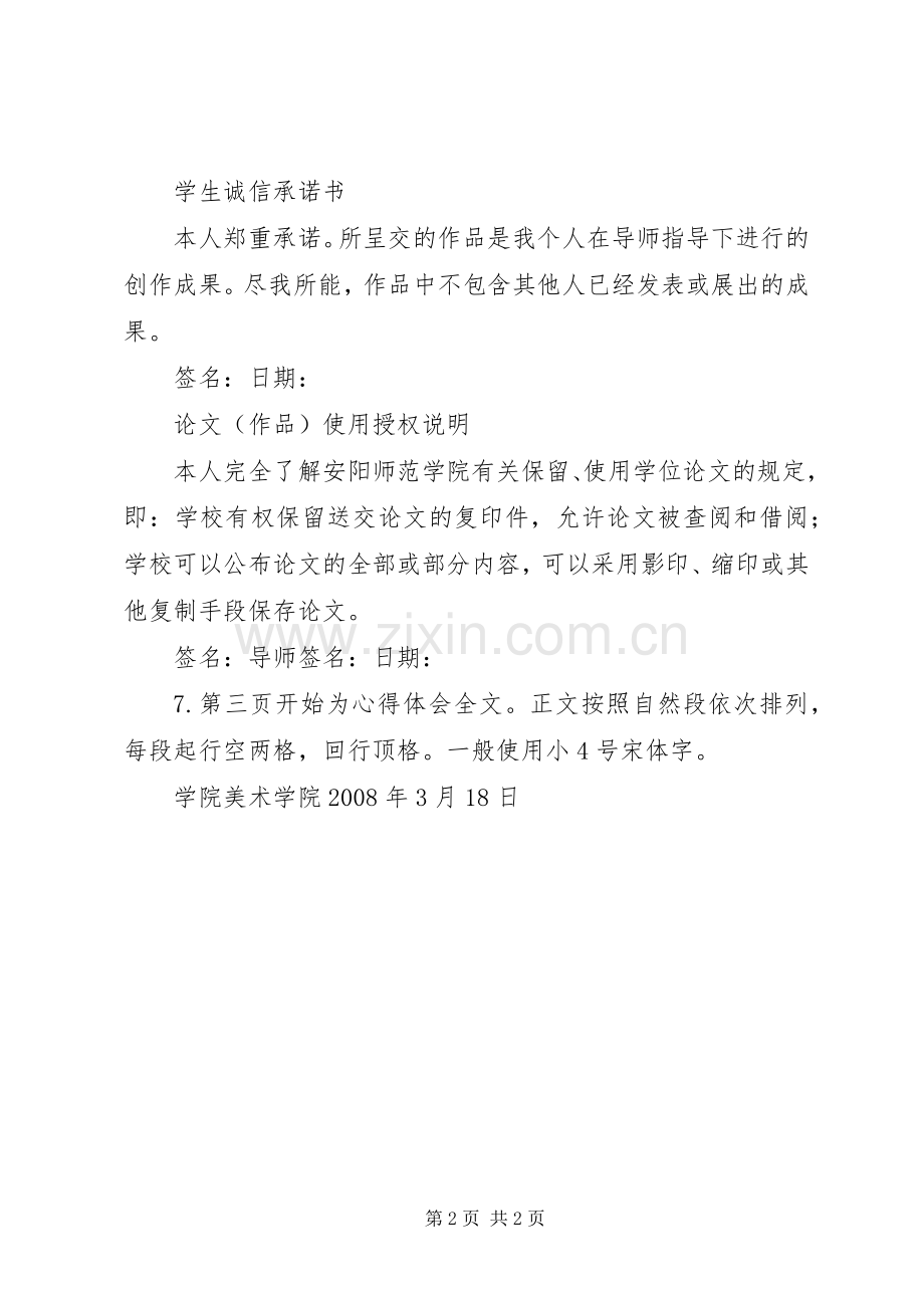 心得体会格式要求.docx_第2页