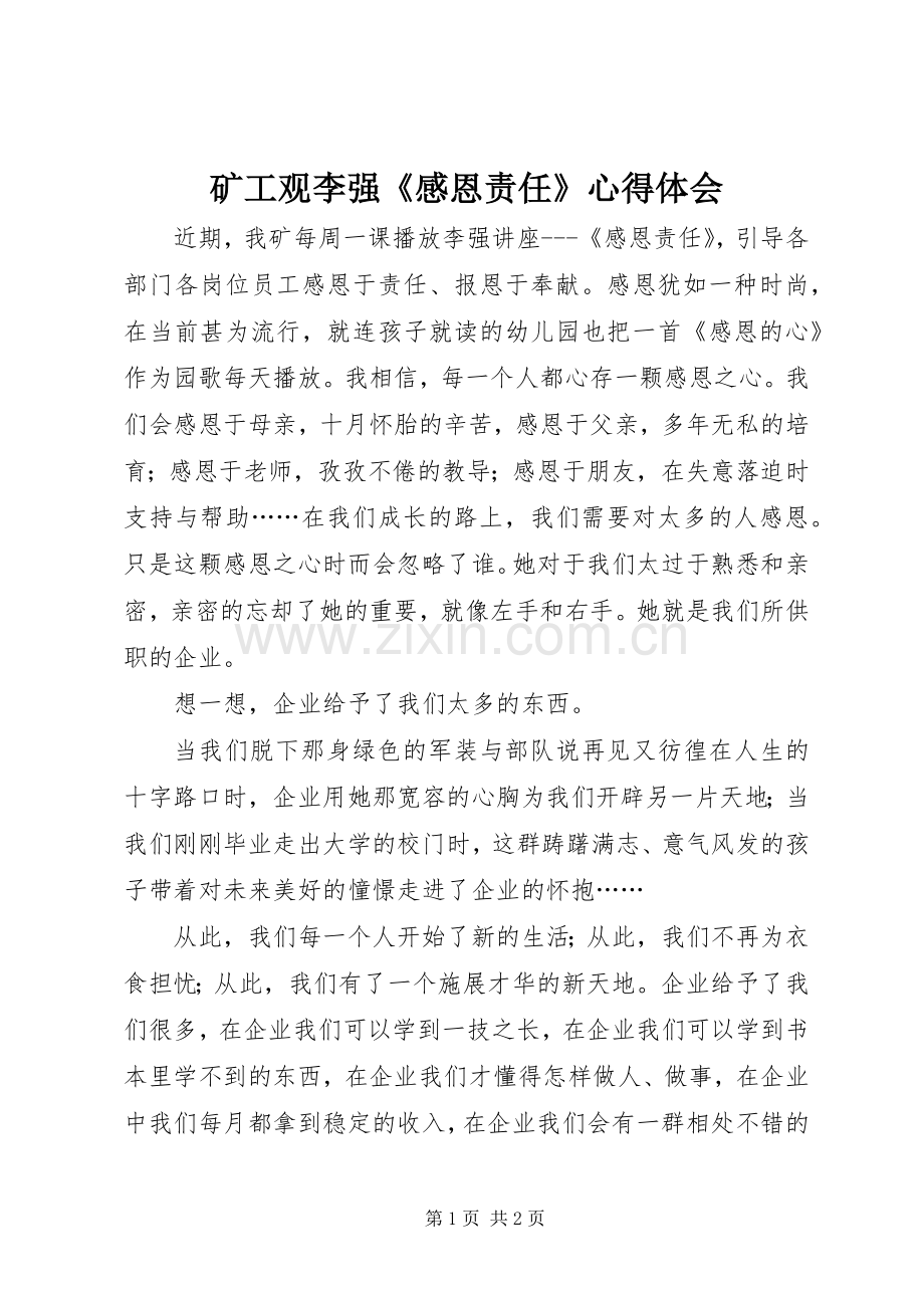 矿工观李强《感恩责任》心得体会.docx_第1页