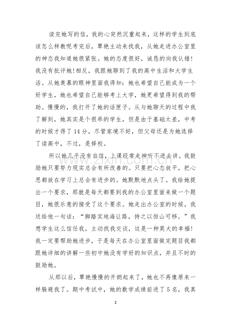 教师演讲稿范文高中教师演讲稿.docx_第2页