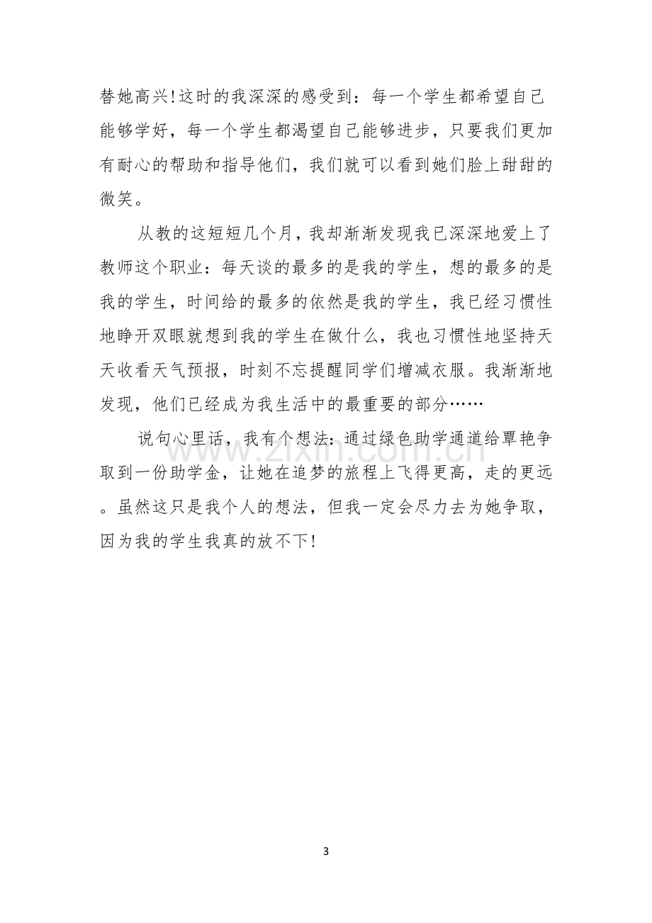 教师演讲稿范文高中教师演讲稿.docx_第3页