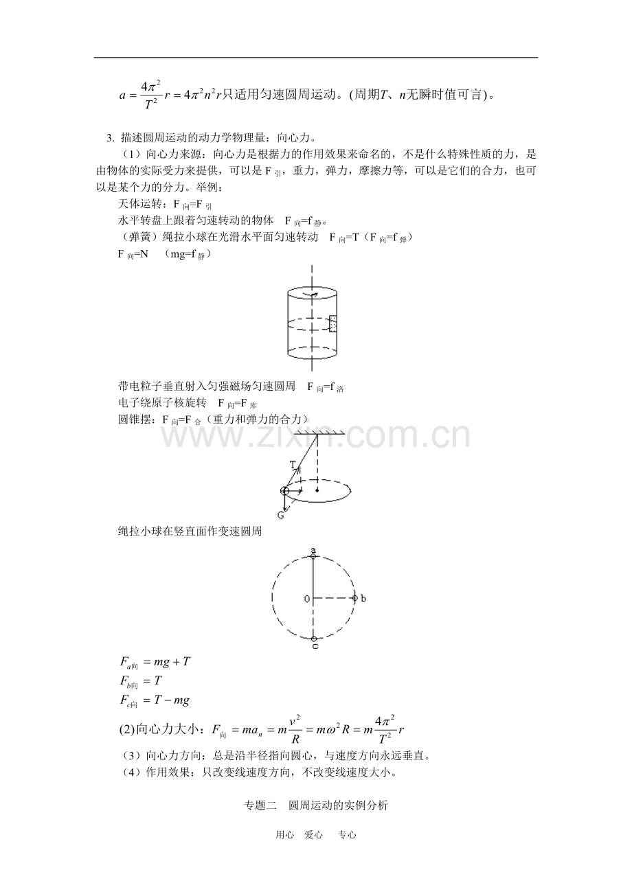 高三物理匀速圆周运动;圆周运动的实例分析;万有引力定律;人造地球卫星北师大版-知识精讲.doc_第2页