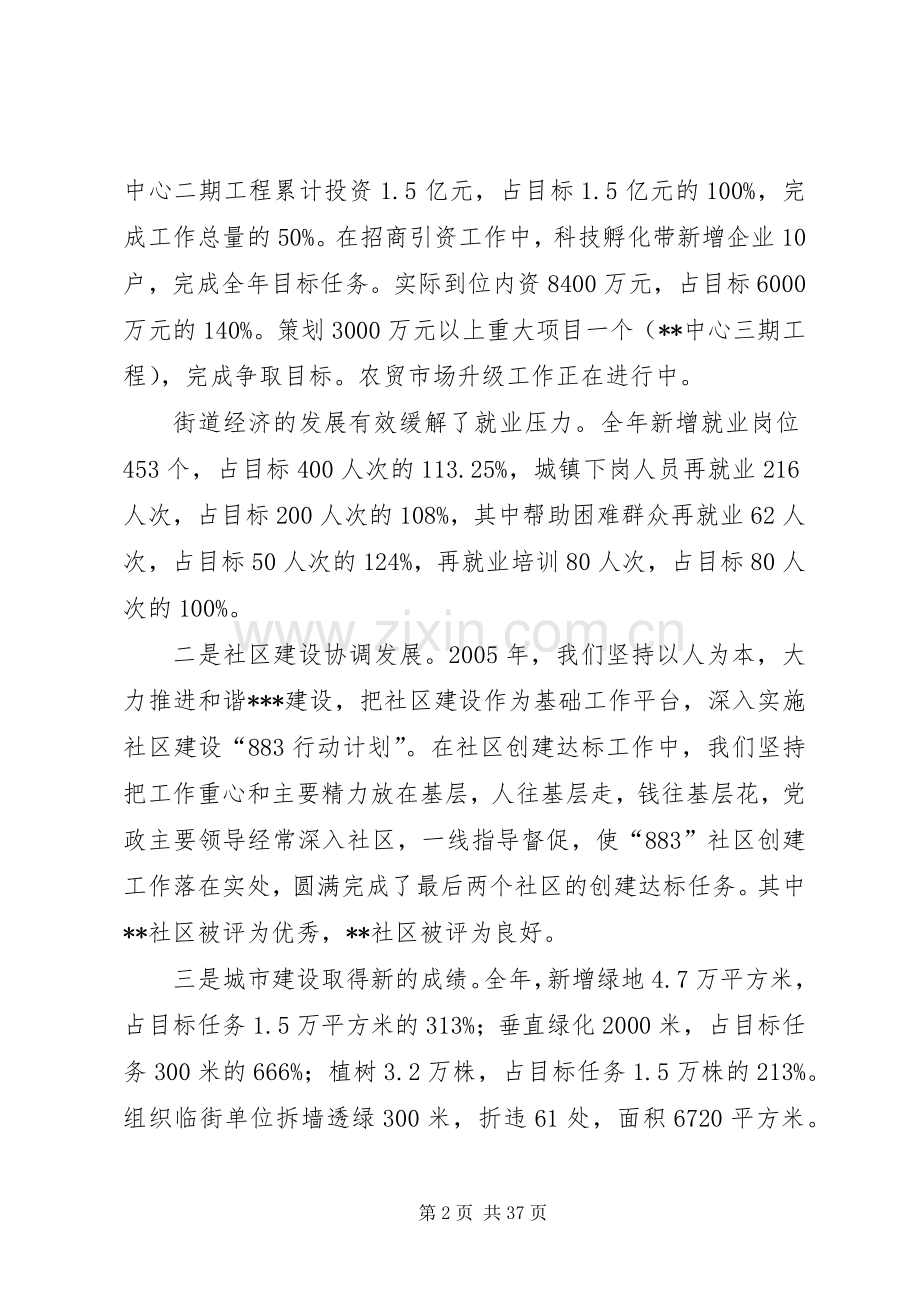 XX街党政领导班子集体述职报告.docx_第2页