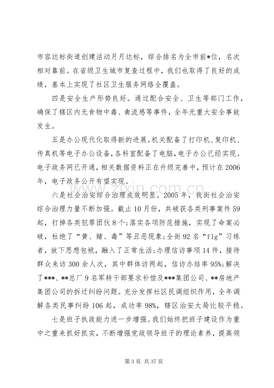 XX街党政领导班子集体述职报告.docx_第3页