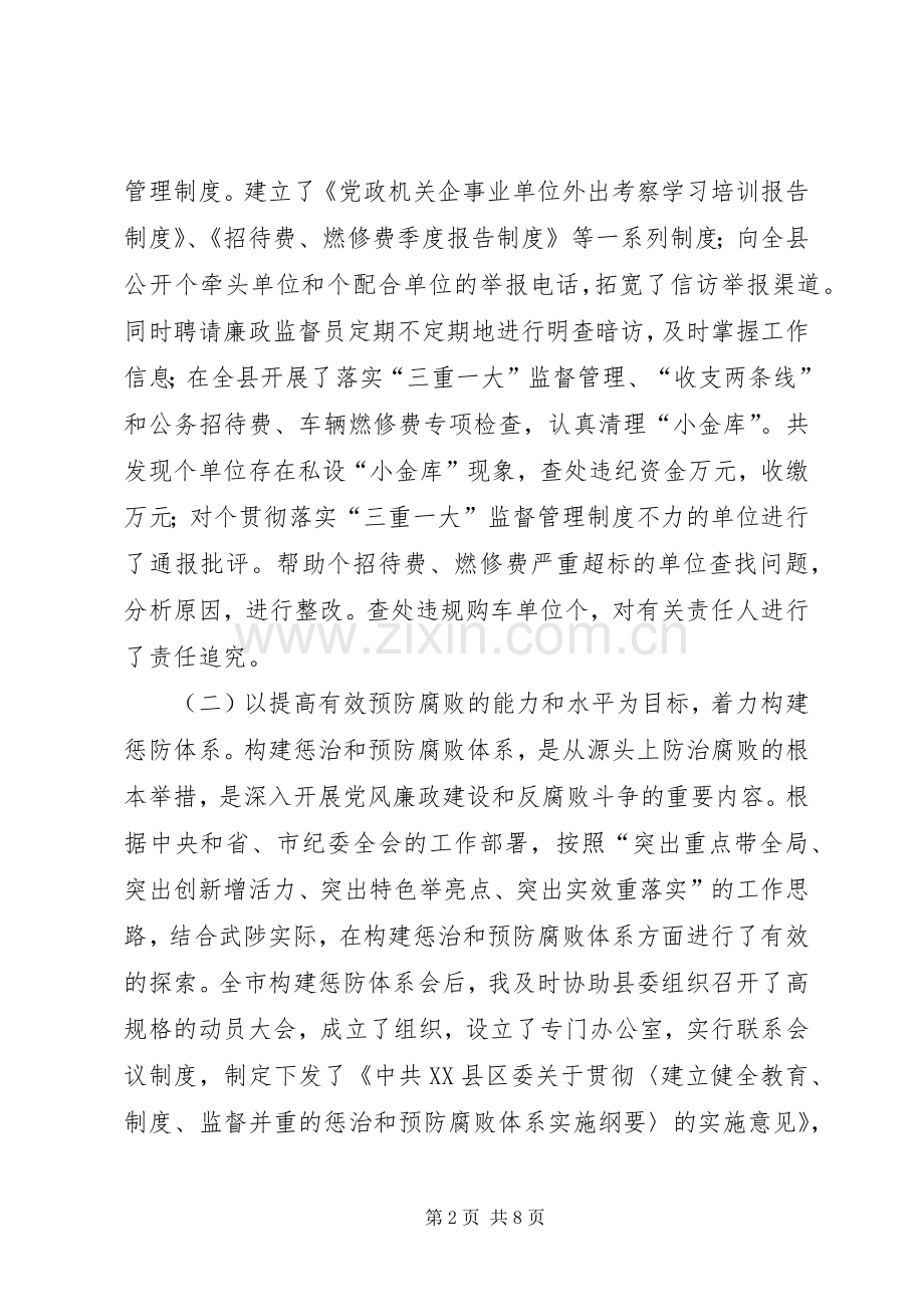 县委副书记、县纪委书记述职报告.docx_第2页