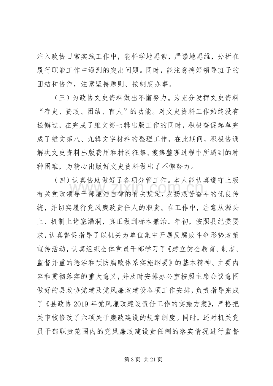 政协班子成员上半年述职报告述职报告.docx_第3页