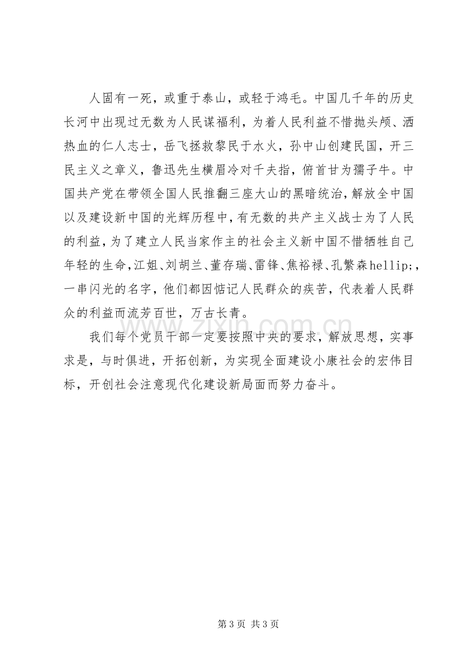 《为人民服务》学习心得体会范文.docx_第3页