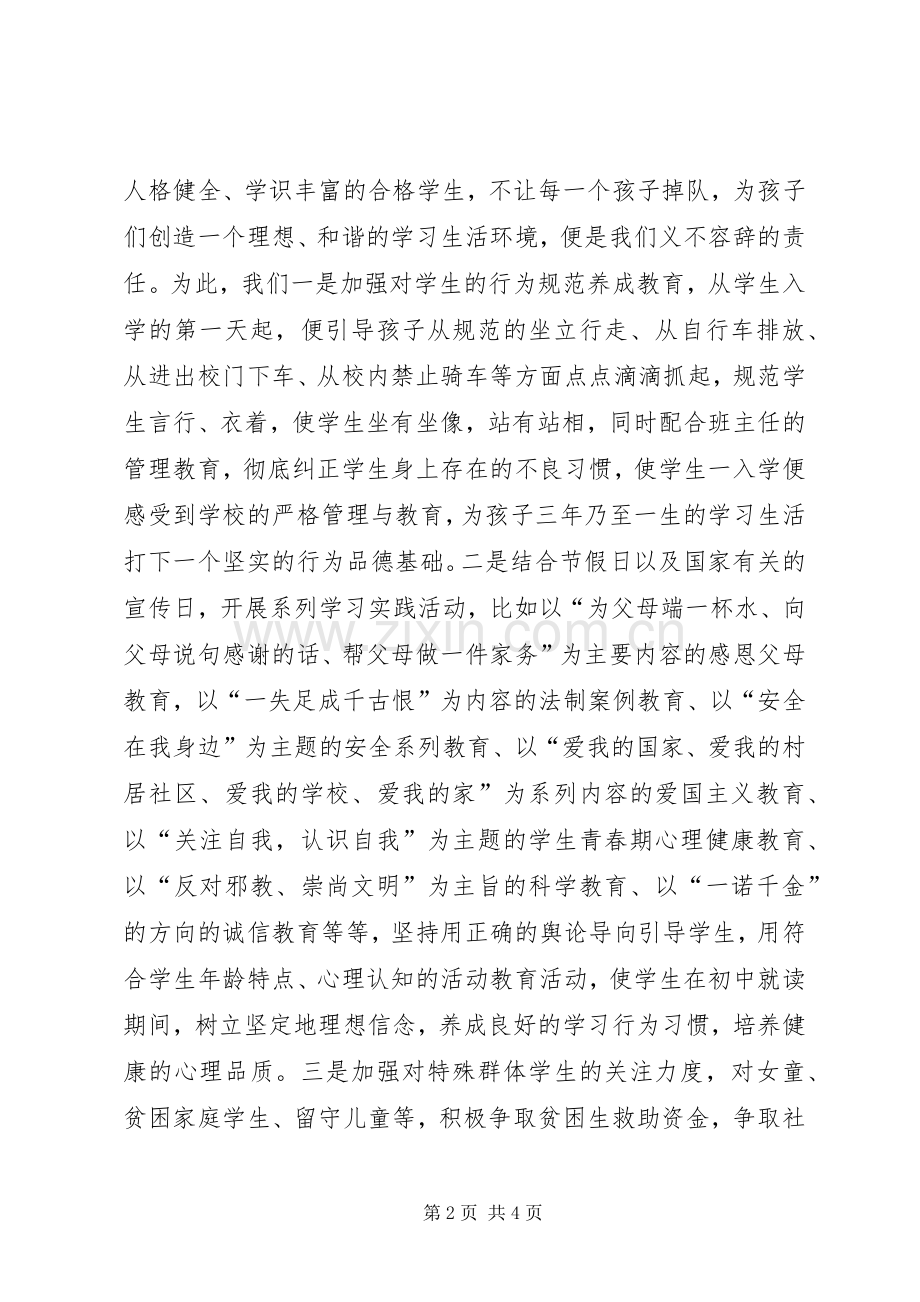 初级中学行风评议年终工作述职.docx_第2页