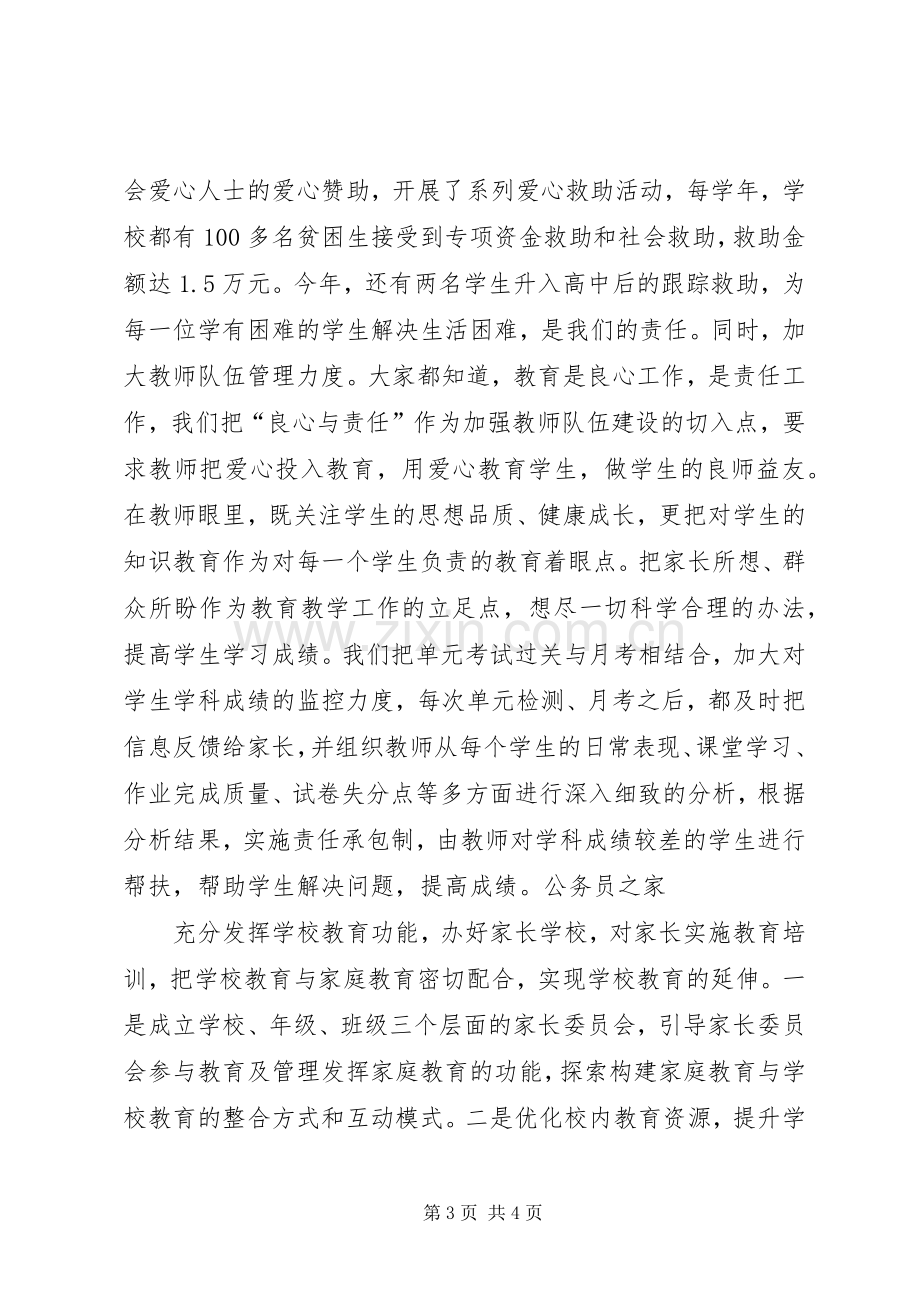 初级中学行风评议年终工作述职.docx_第3页