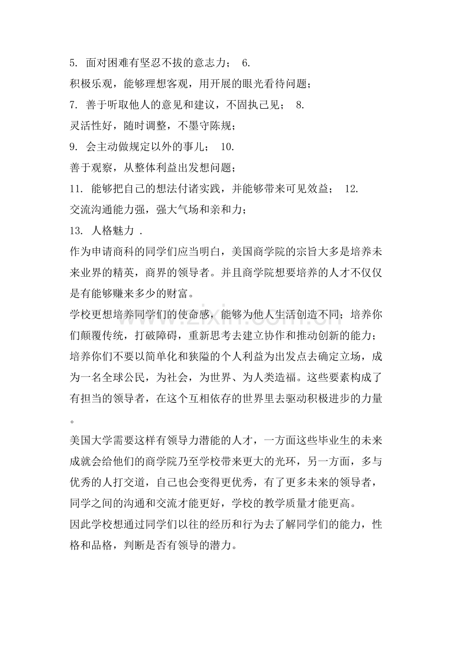 如何向XX大学证明你的领导能力.doc_第2页