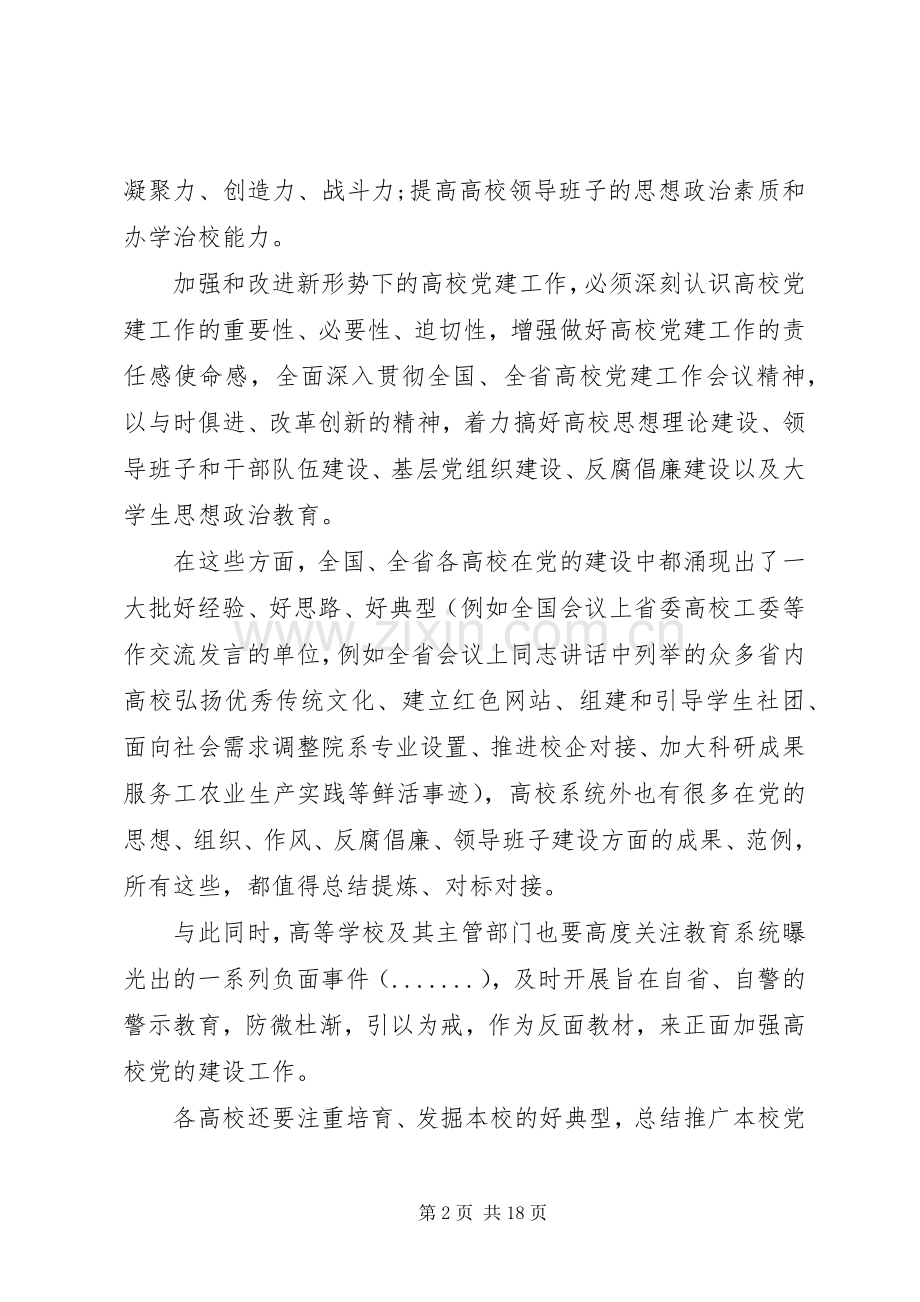 大学党建工作述职评价.docx_第2页