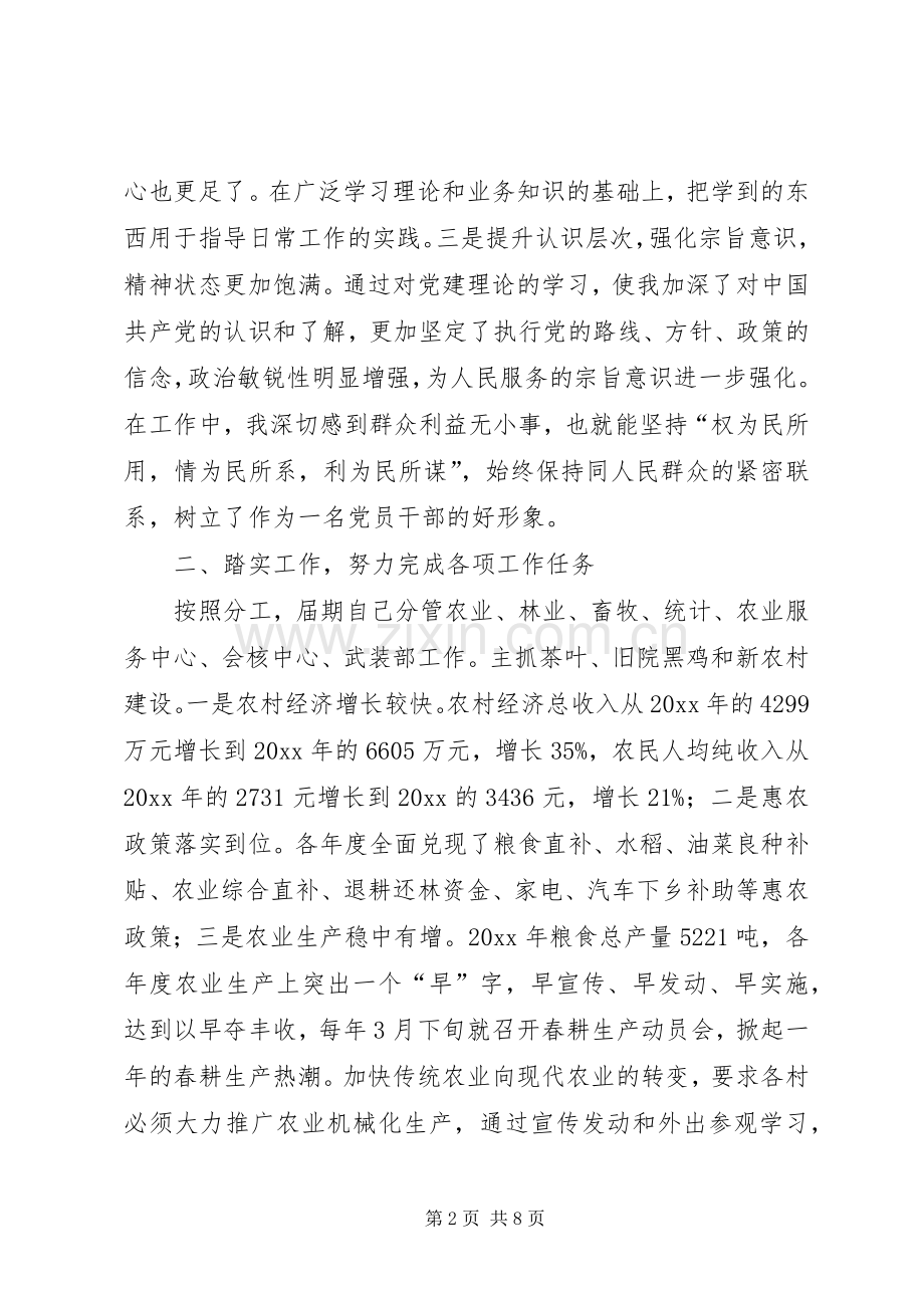 乡镇领导届终述职报告.docx_第2页