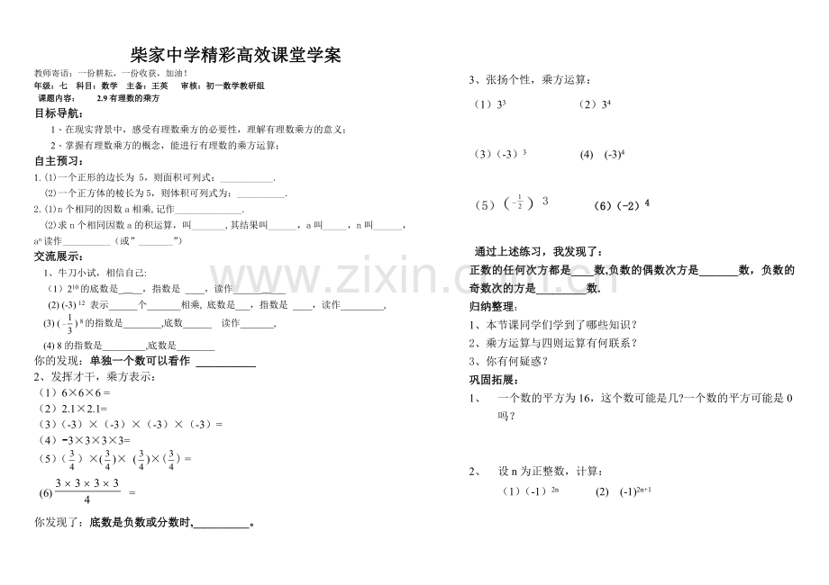 有理数乘方学案.doc_第1页