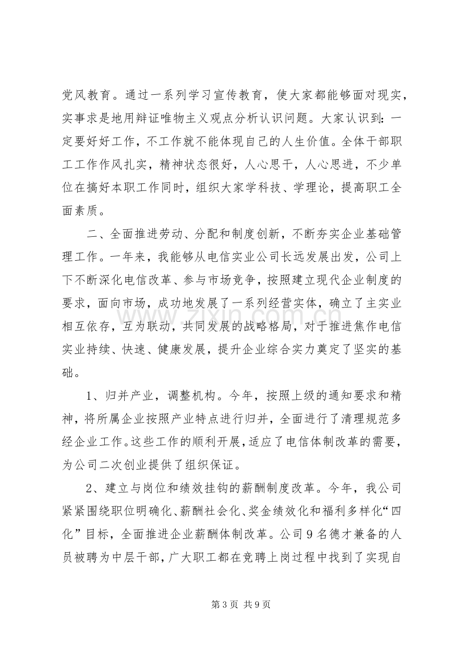 电信分处领导述职述廉.docx_第3页