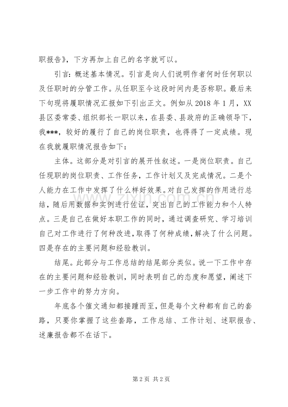 述职报告如何写出新意工作总结工作计划述职述廉报告写作技巧.docx_第2页