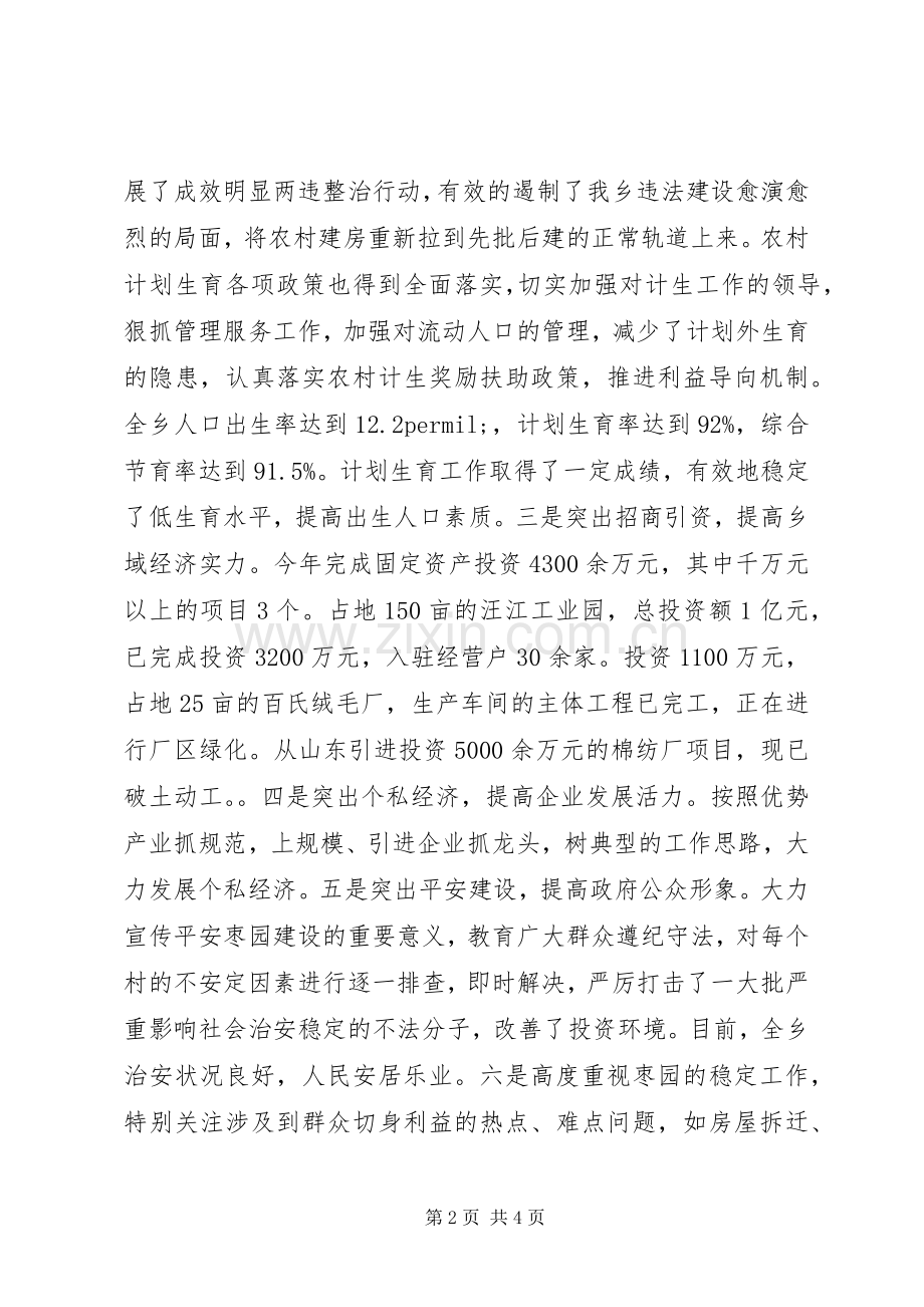 乡长述职述廉报告.docx_第2页