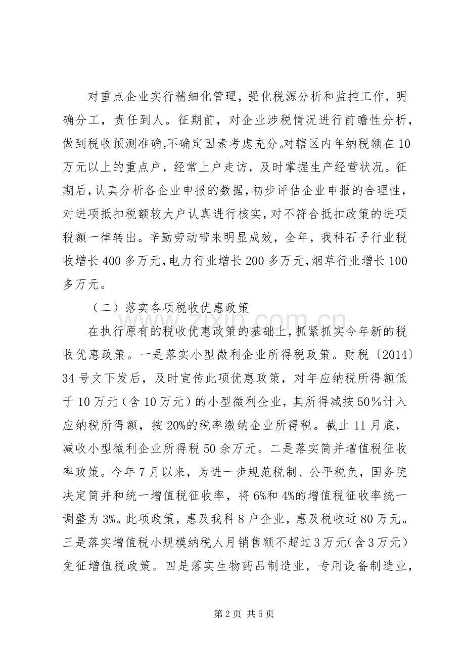 县国税局个人述职报告范文.docx_第2页