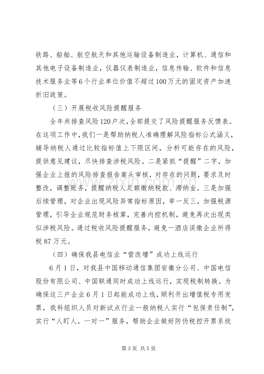 县国税局个人述职报告范文.docx_第3页