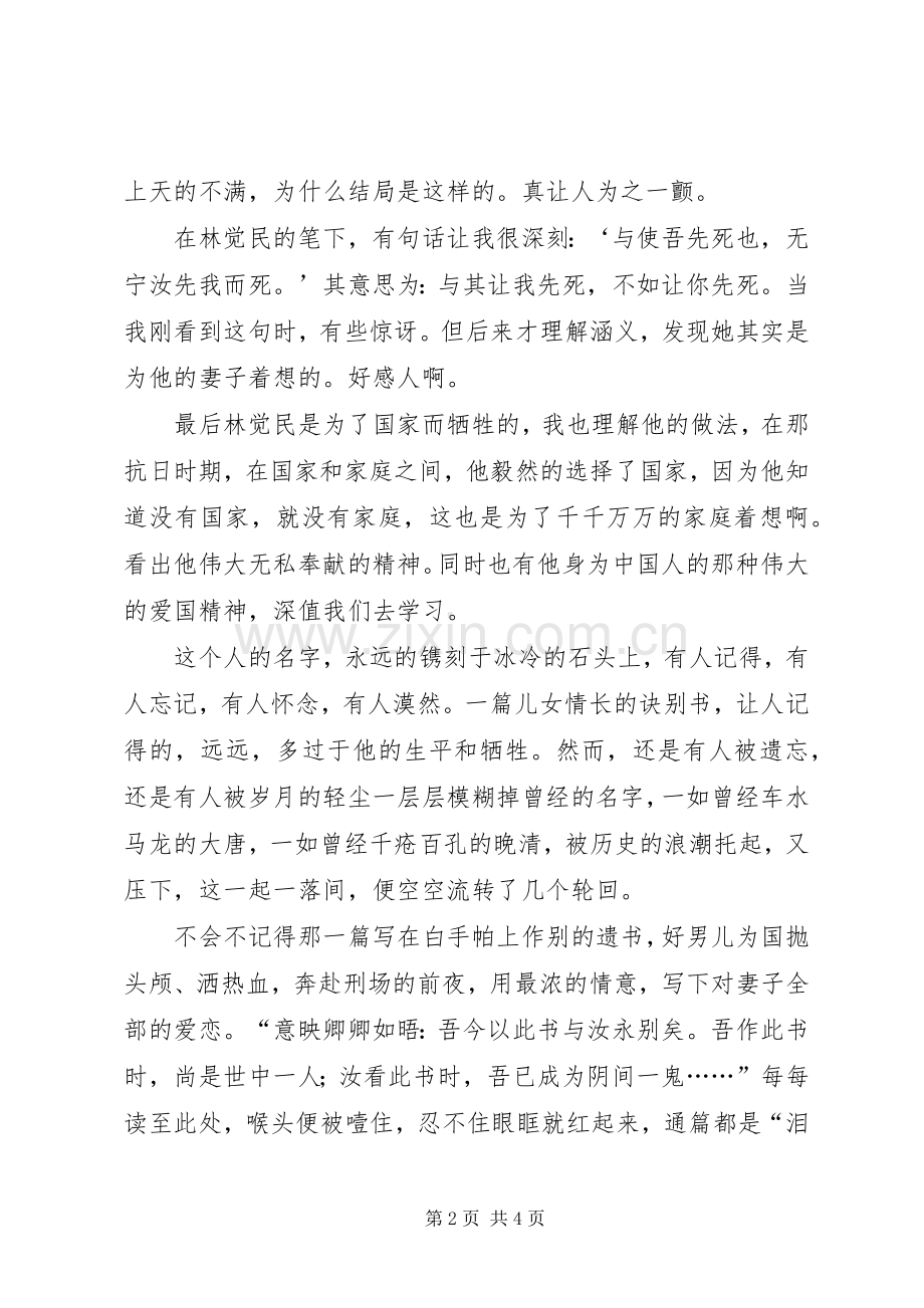 林觉民与妻书读后感范文.docx_第2页