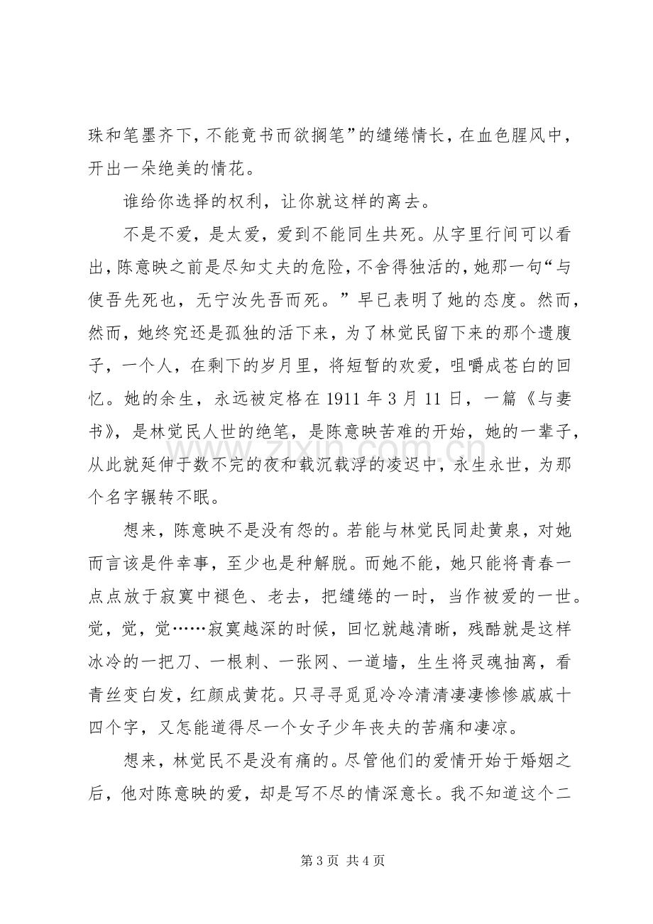 林觉民与妻书读后感范文.docx_第3页