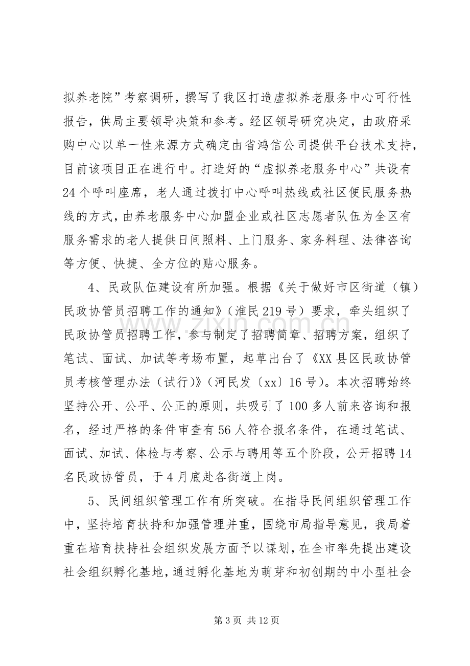 副局长XX年述职述廉报告.docx_第3页