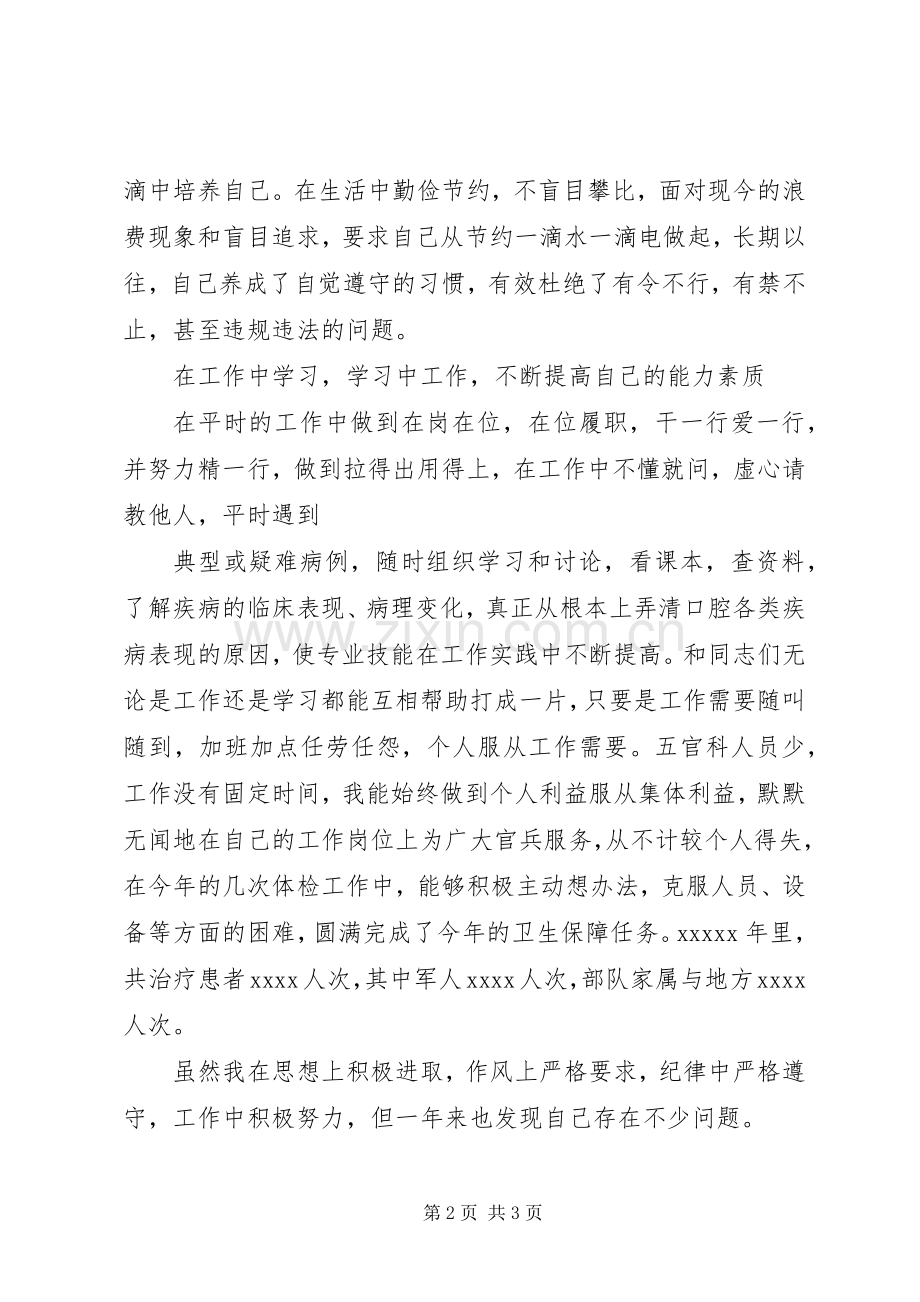 20XX年军官个人述职报告.docx_第2页