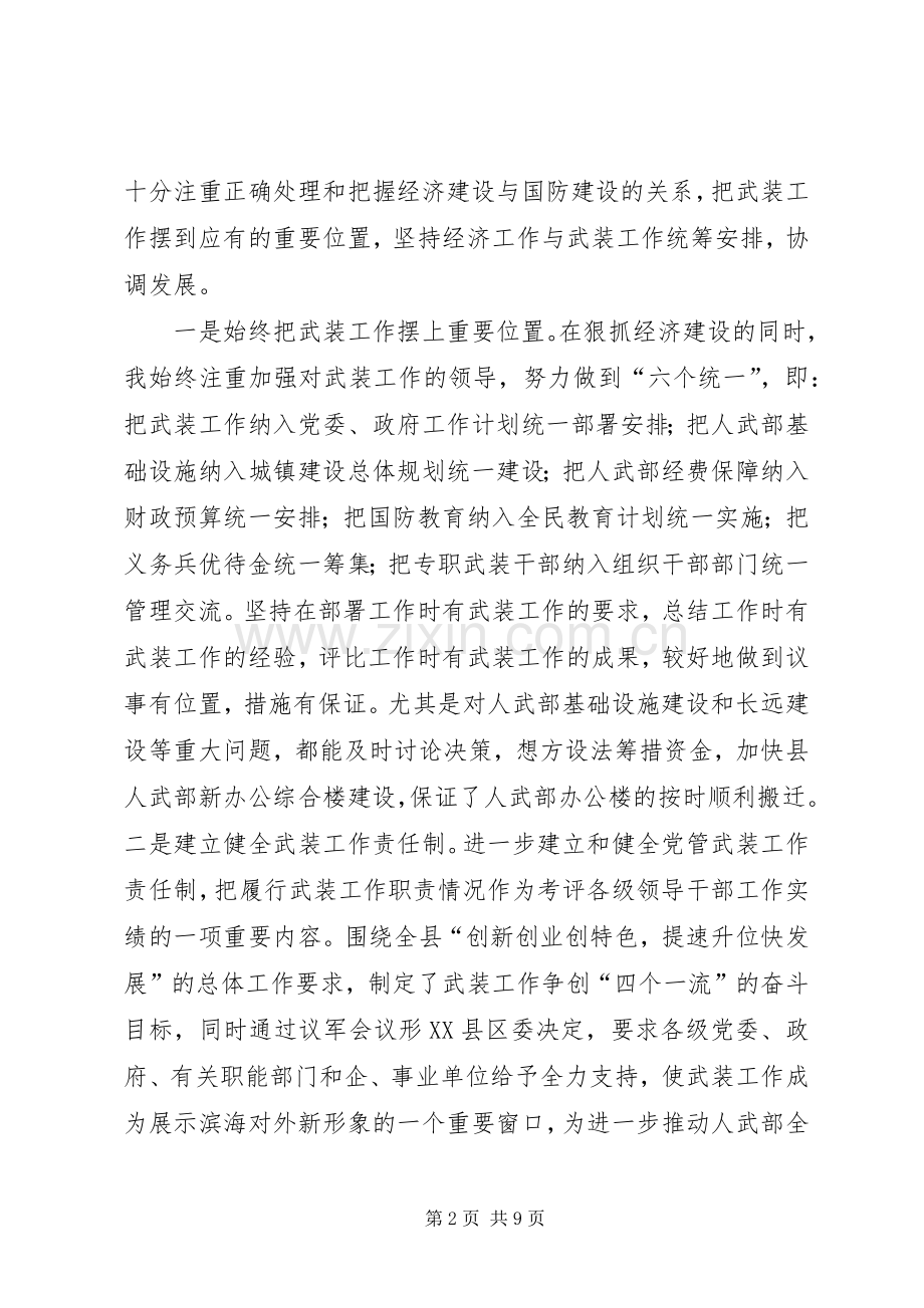 [人民武装部领导述职报告]昌江县人民武装部领导.docx_第2页