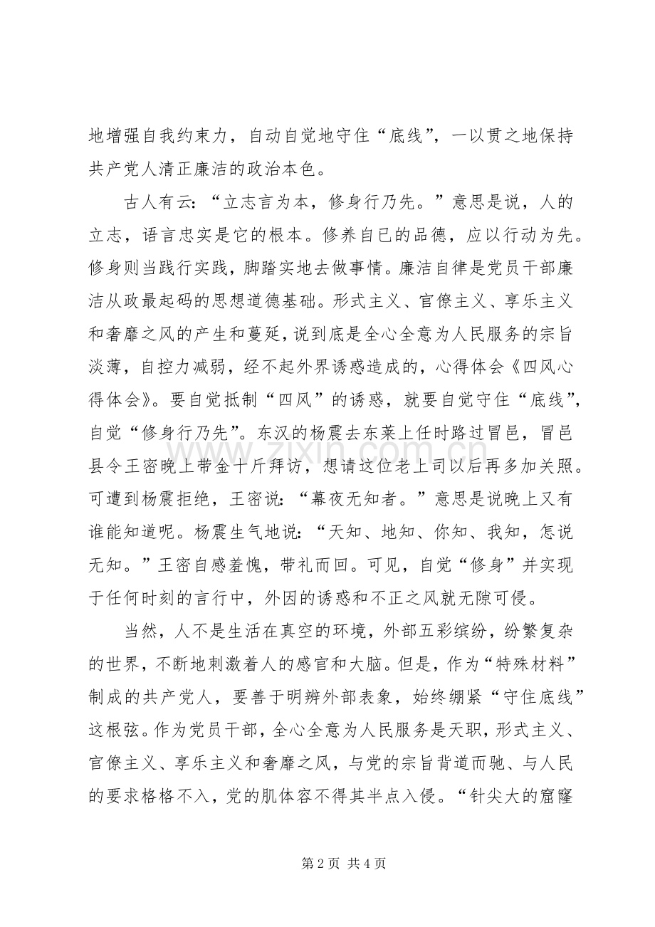 四风心得体会范文.docx_第2页