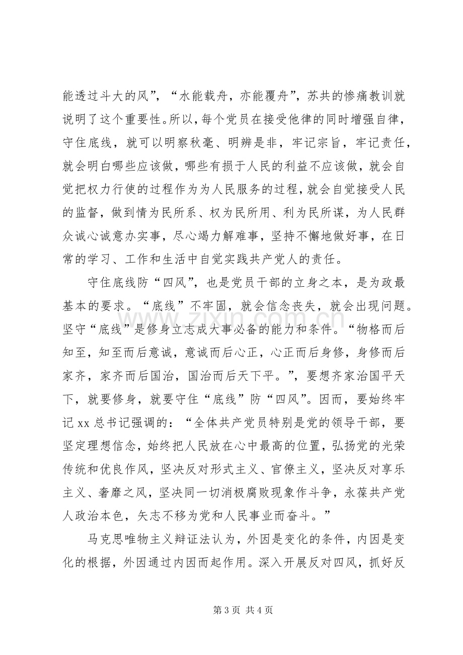 四风心得体会范文.docx_第3页