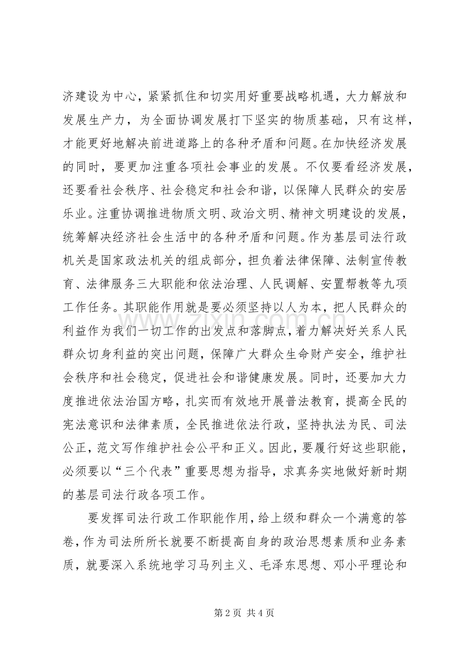 优秀范文：新任司法所所长培训学习心得.docx_第2页