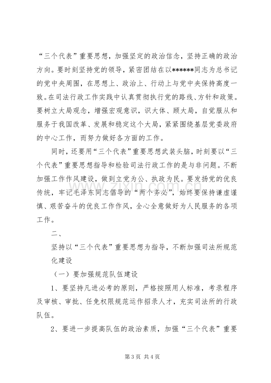 优秀范文：新任司法所所长培训学习心得.docx_第3页