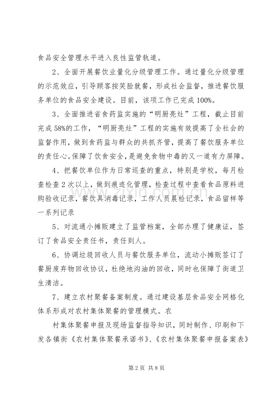 市食药监局药化流通科副科长个人述职报告.docx_第2页