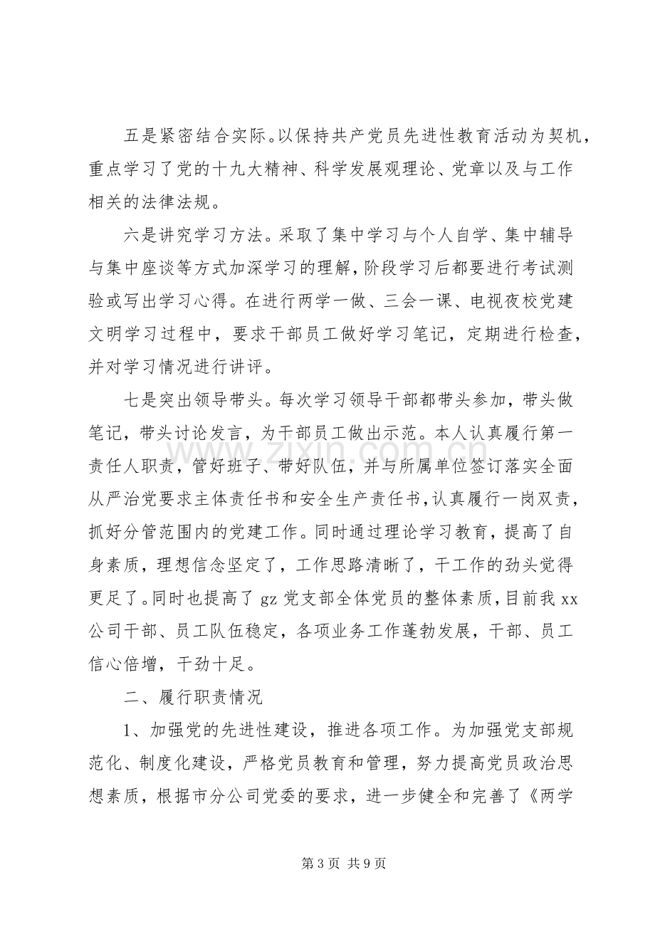 公司支部书记党建工作述职报告.docx_第3页