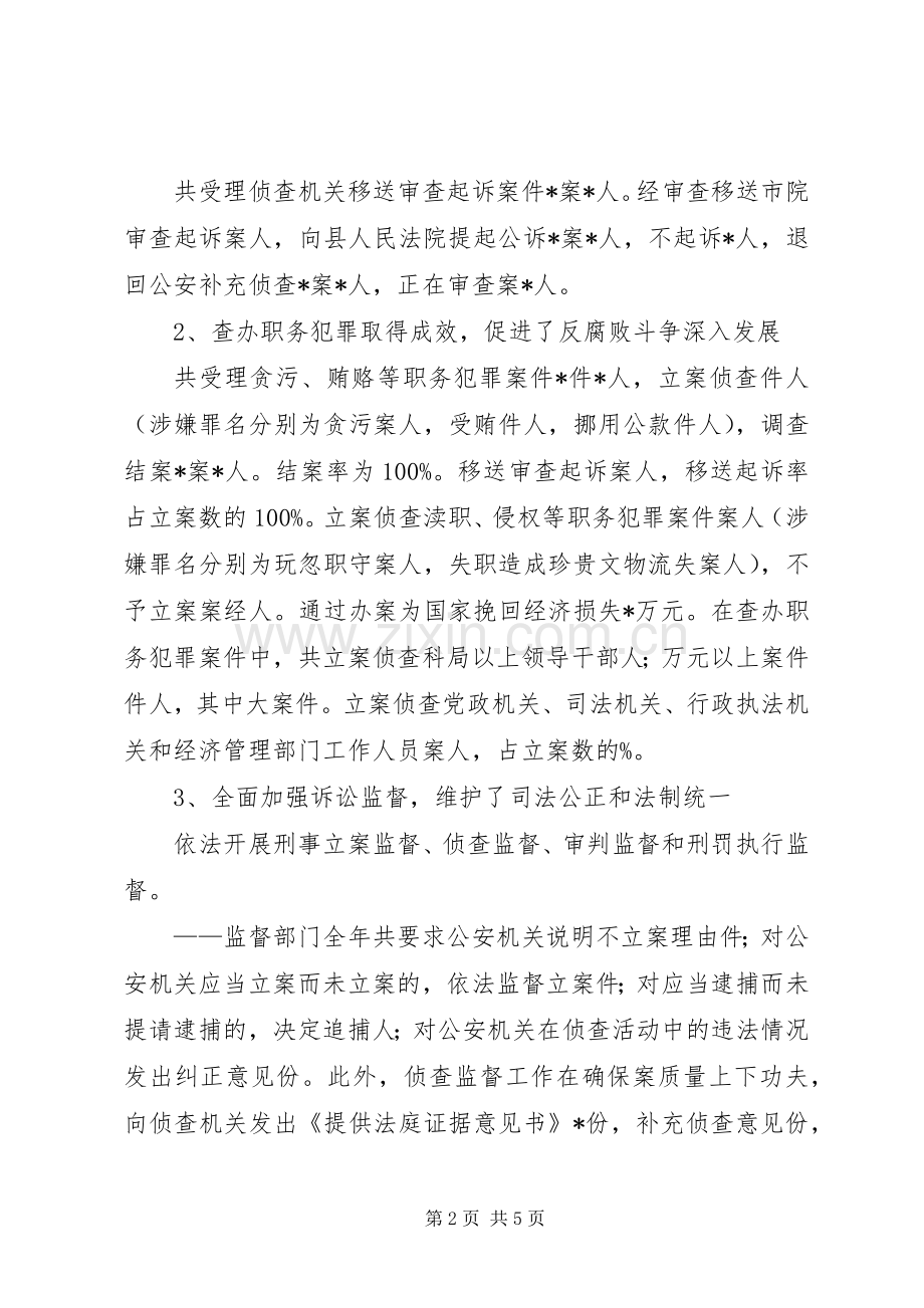 县人民检察院党组书记、检察长述职报告述职报告.docx_第2页