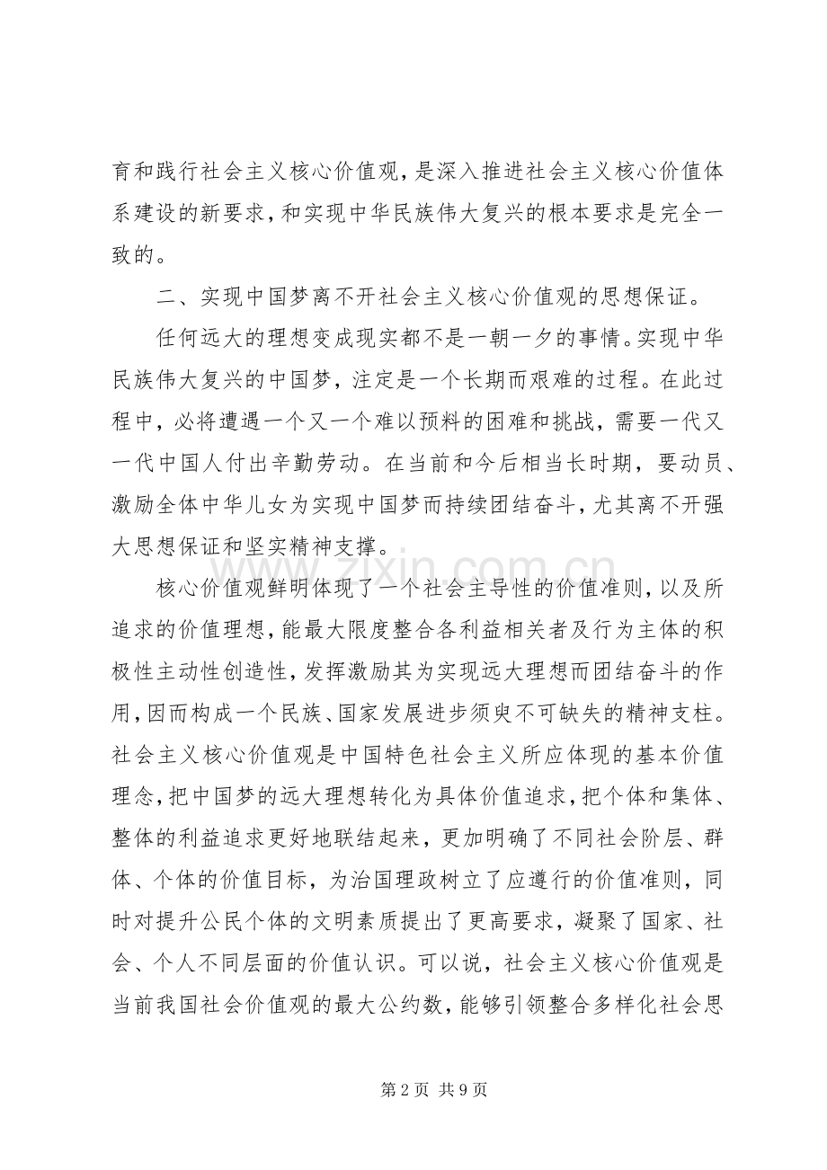 践行社会主义核心价值观心得三篇.docx_第2页