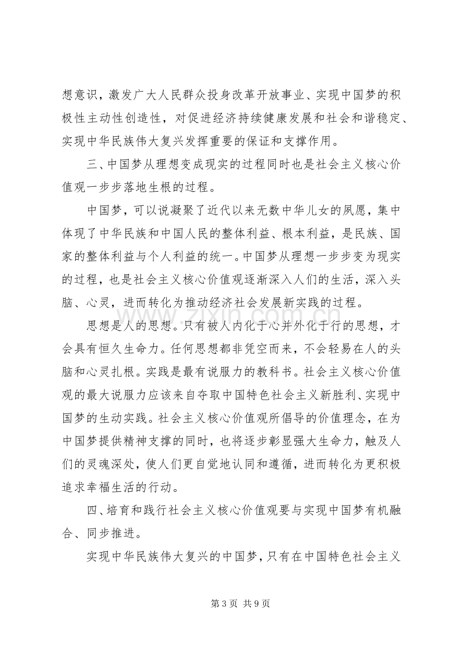 践行社会主义核心价值观心得三篇.docx_第3页