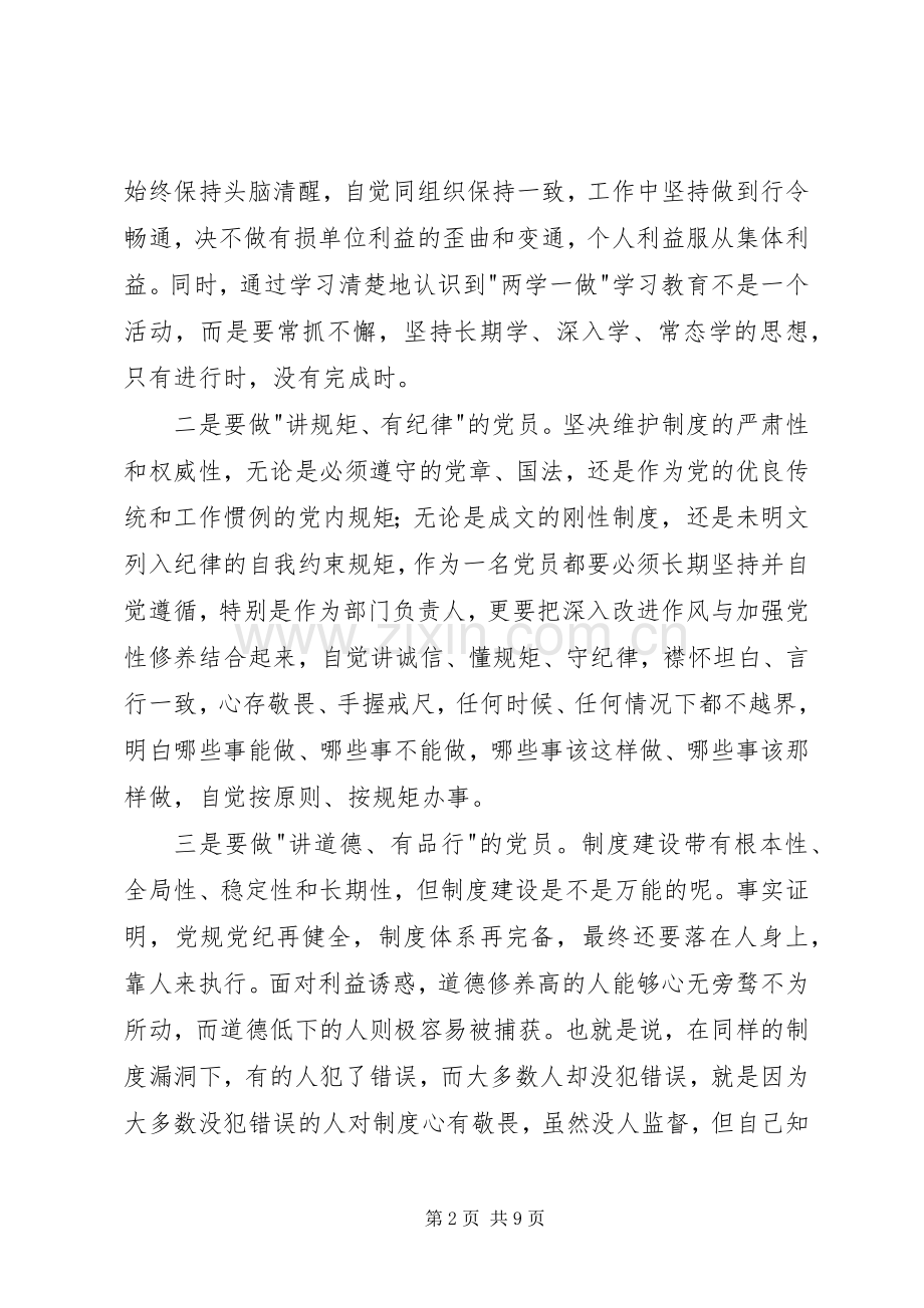 两学一做学习心得体会合集.docx_第2页