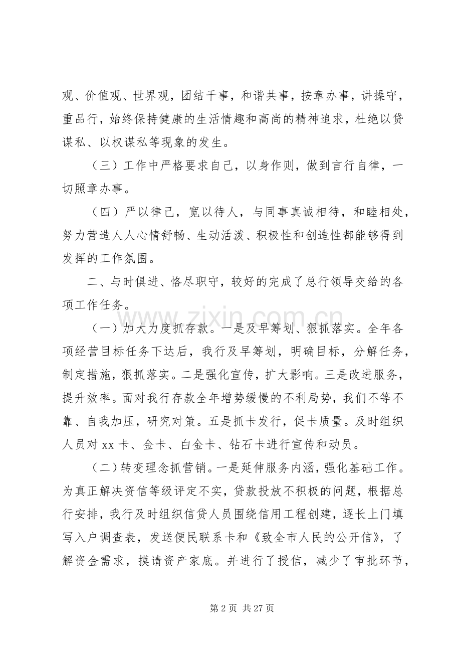 银行行长述职述廉报告范文5篇.docx_第2页