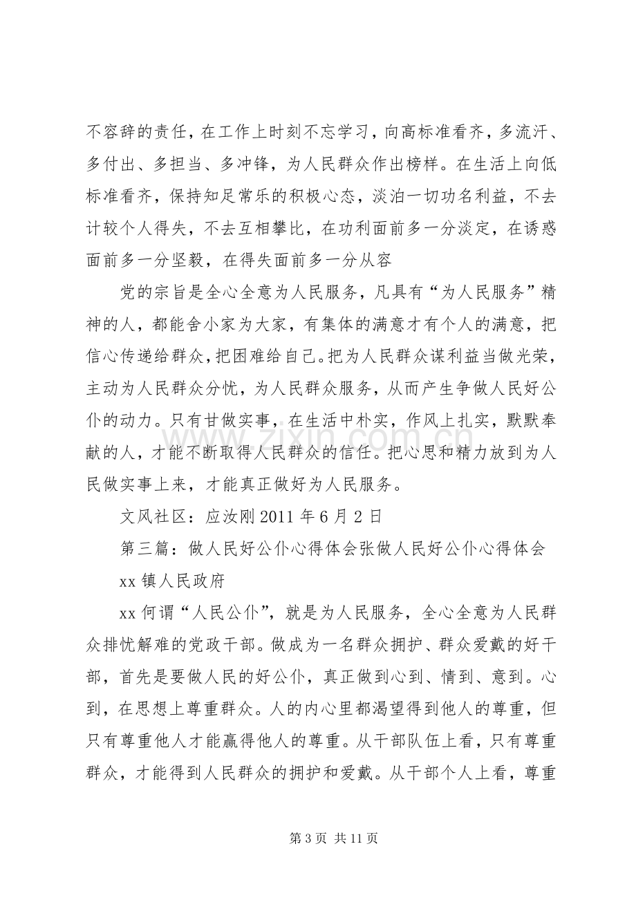 做人民好公仆心得体会.docx_第3页