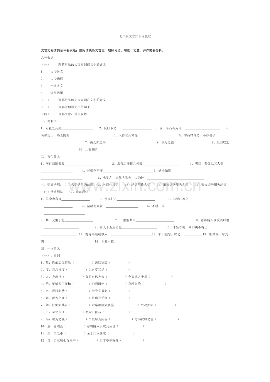 七年级文言知识点梳理.doc_第1页