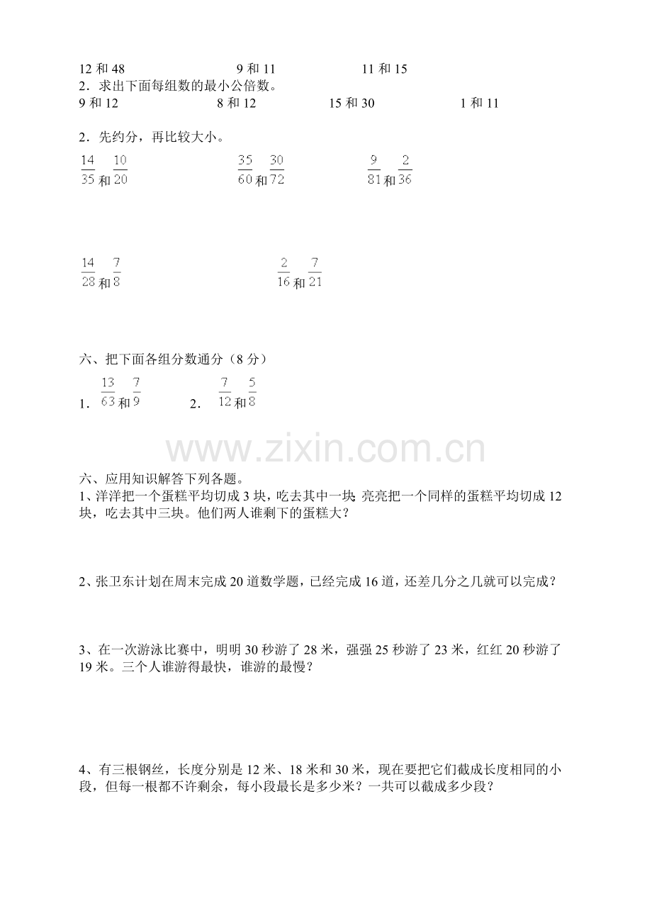 五年级数学第四单元测试卷.doc_第2页