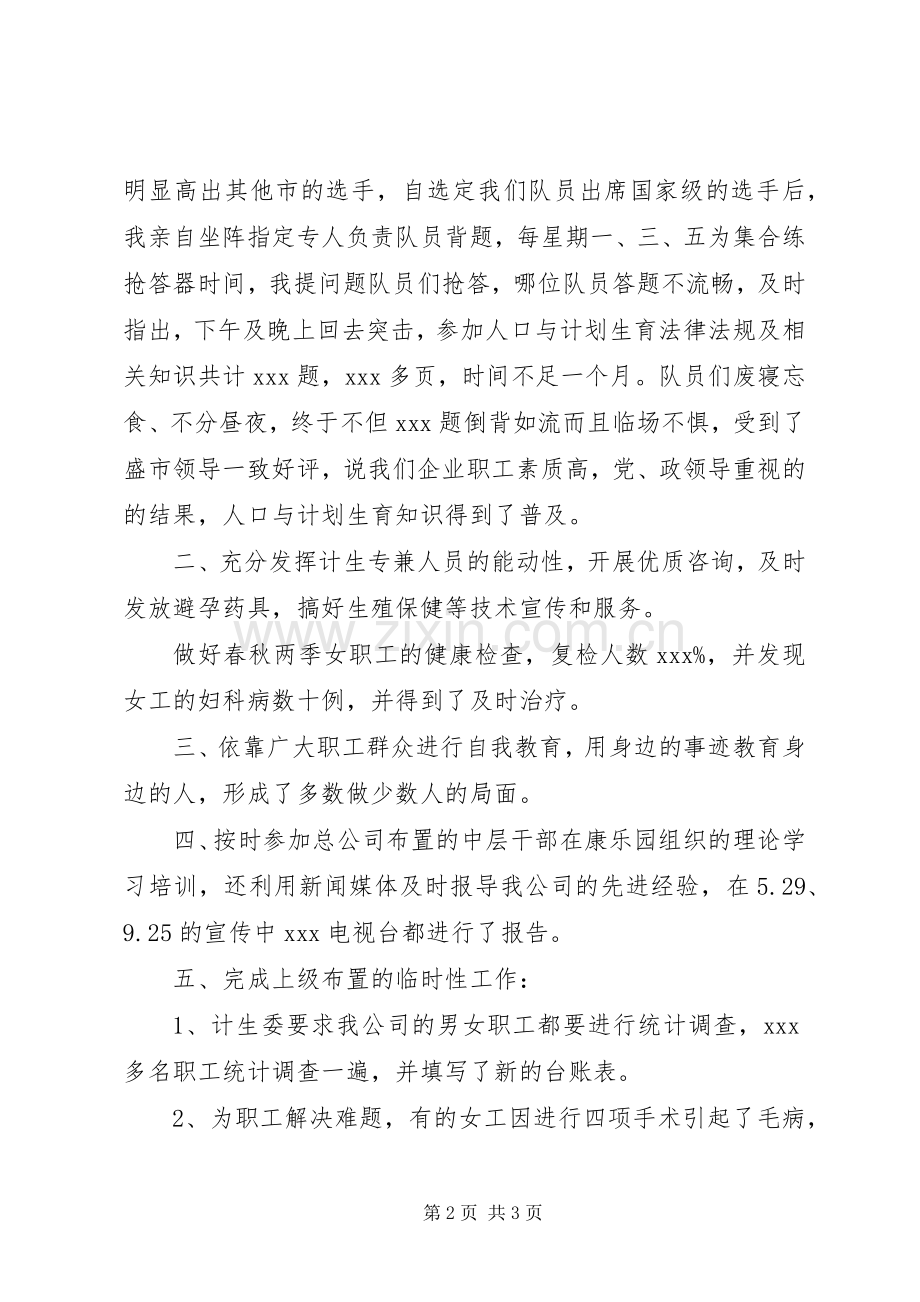 计划生育的年度述职报告.docx_第2页