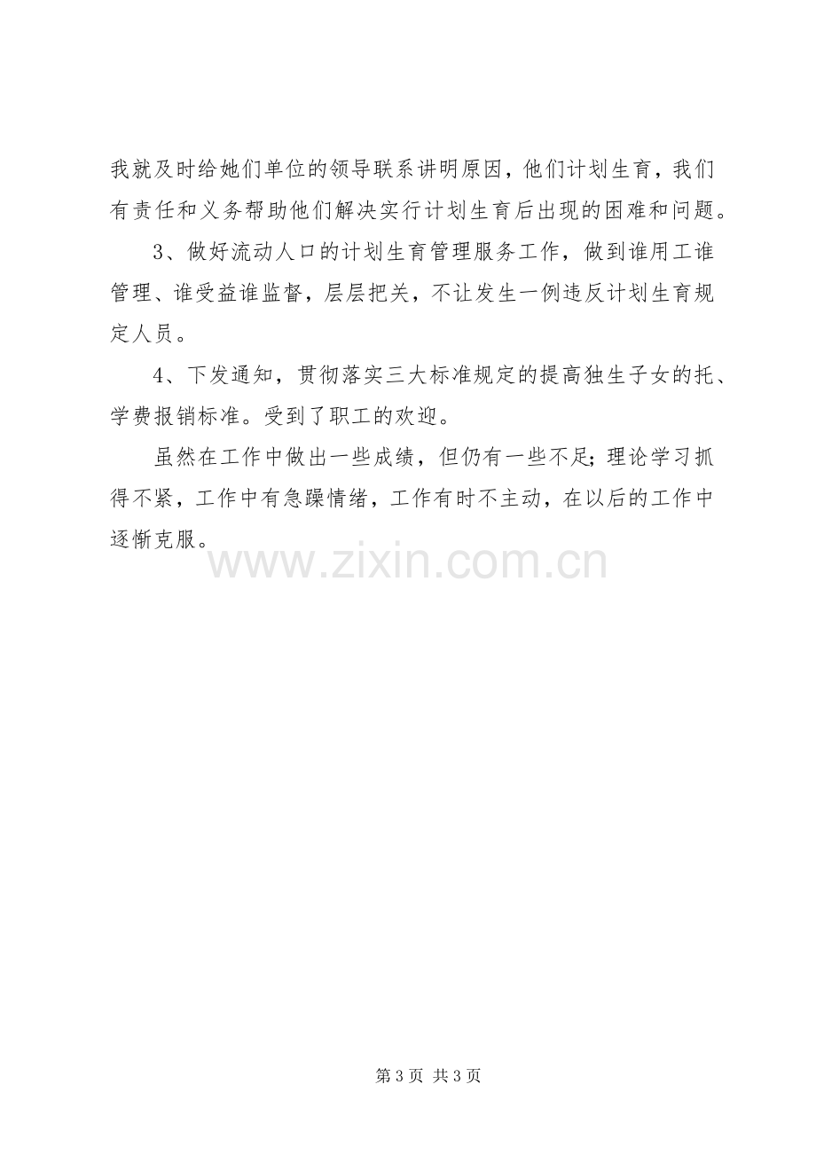 计划生育的年度述职报告.docx_第3页