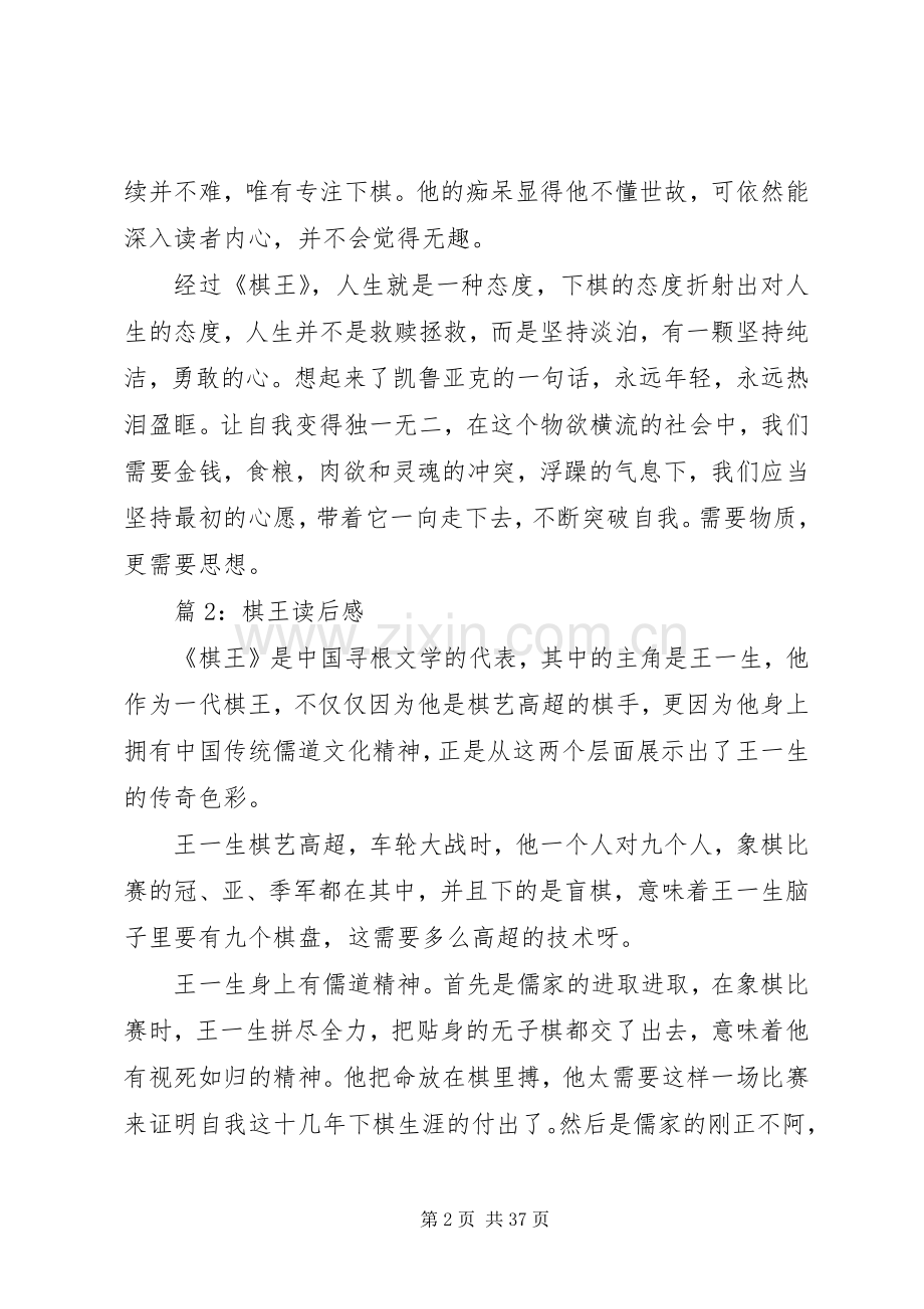 棋王读后感优选20篇.docx_第2页