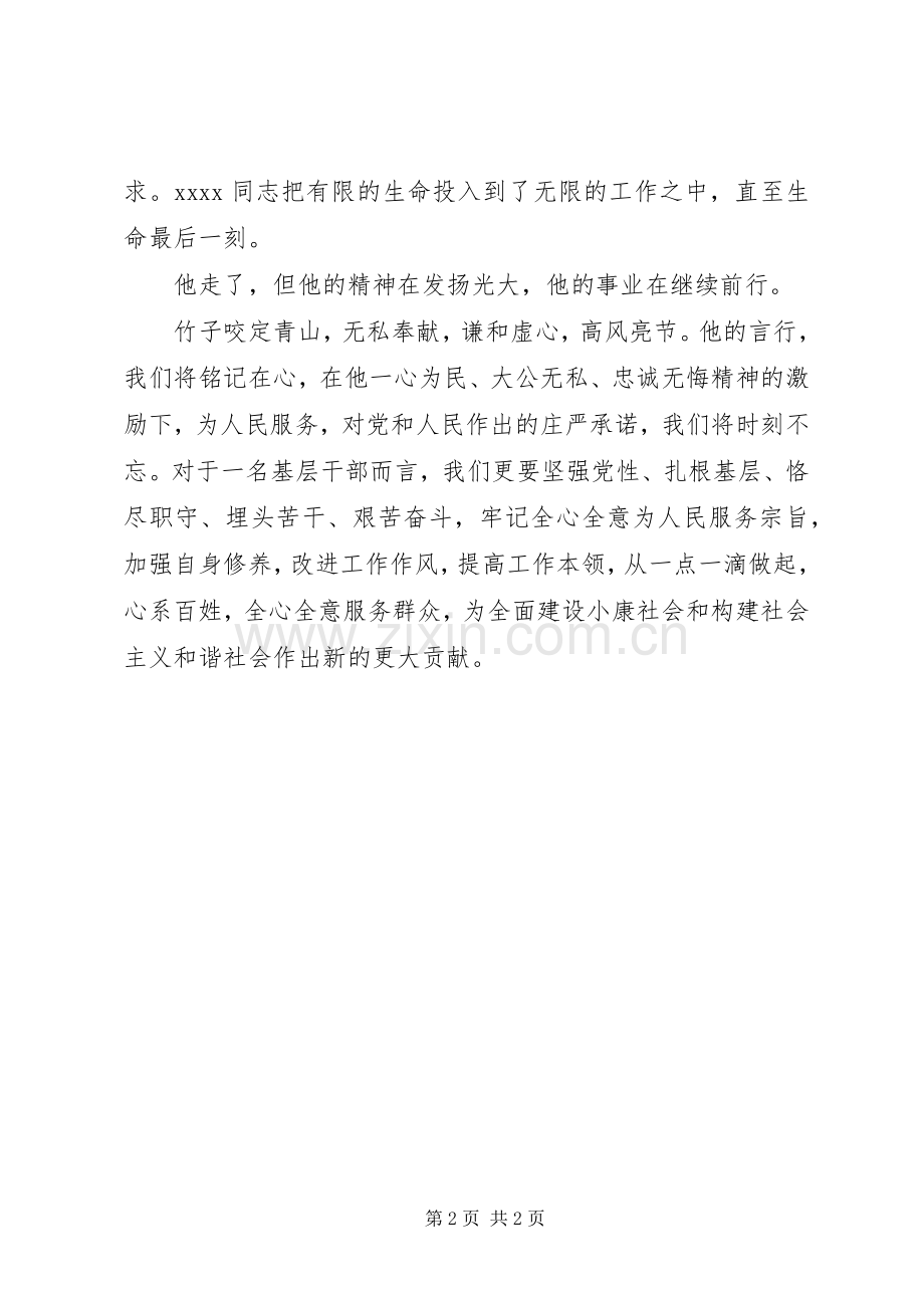 学习英雄事迹心得体会.docx_第2页