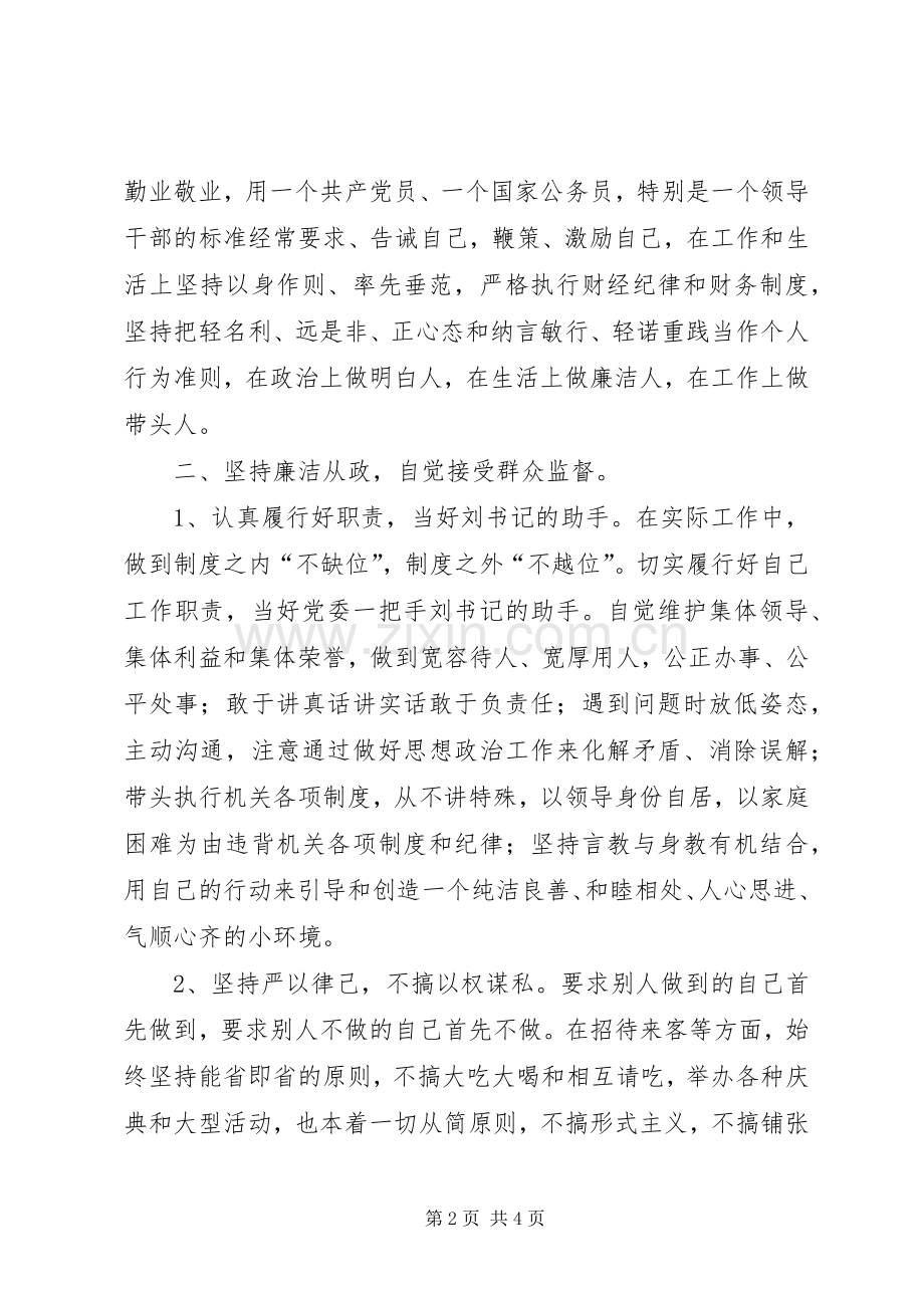 XX年乡镇长述廉述职报告述职报告.docx_第2页