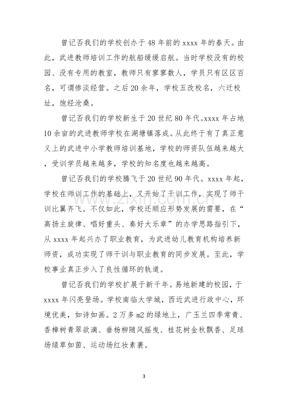 环保的演讲稿汇编十篇.docx_第3页