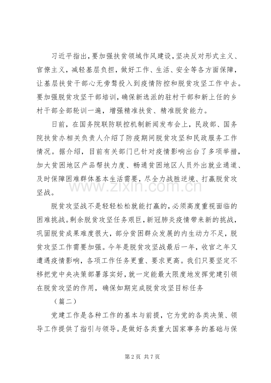 促决战决胜脱贫攻坚工作心得（5则）.docx_第2页